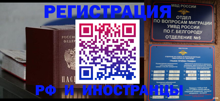 прописка 2025 в Карачеве