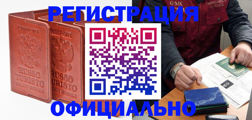 временная регистрация для школы в Карачеве